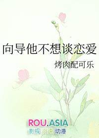 向导他不想谈恋爱